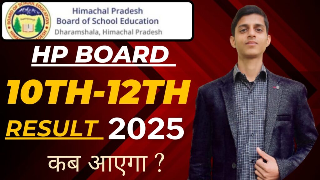 hp board result 2025